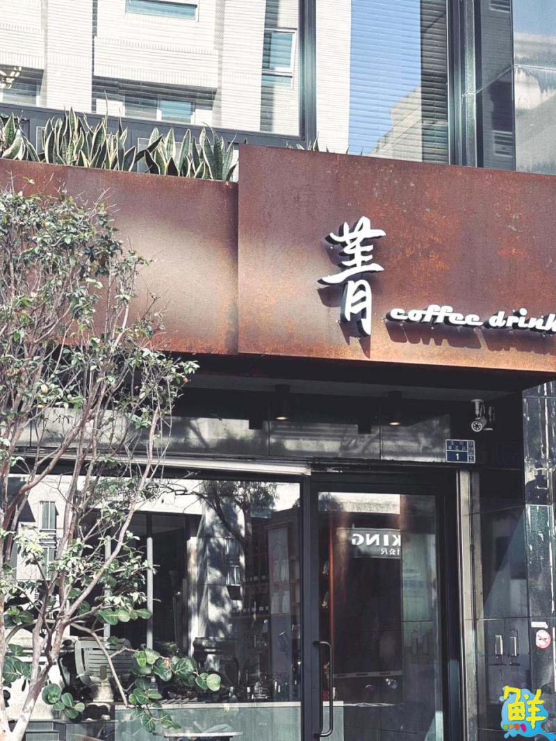 北高雄最療癒的咖啡廳 菁coffee drink美術店 年年暖心伴隨您