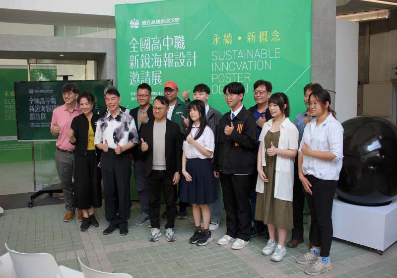 高科大創設學院2024年全國高中職新銳海報設計邀請展 37件作品聚焦永續新概念