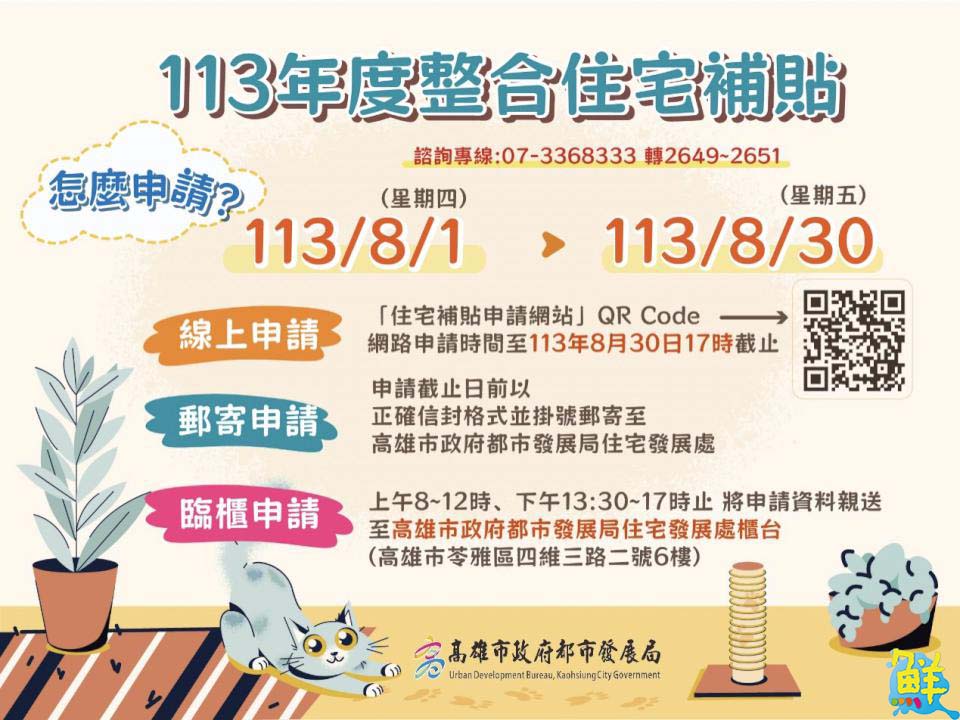 113年度自購及修繕住宅貸款利息補貼開放申請囉!