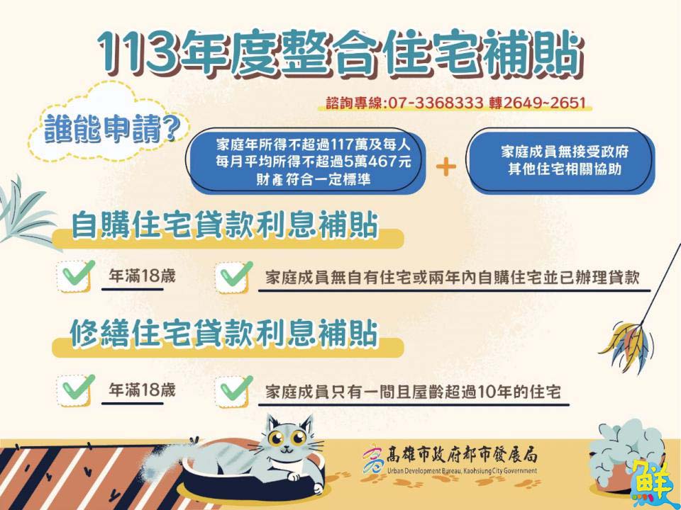 113年度自購及修繕住宅貸款利息補貼開放申請囉!