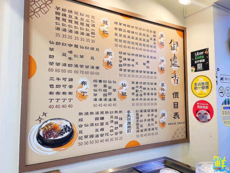 在地老口碑 御爐香豆花 堅持給您最涮嘴的好味道