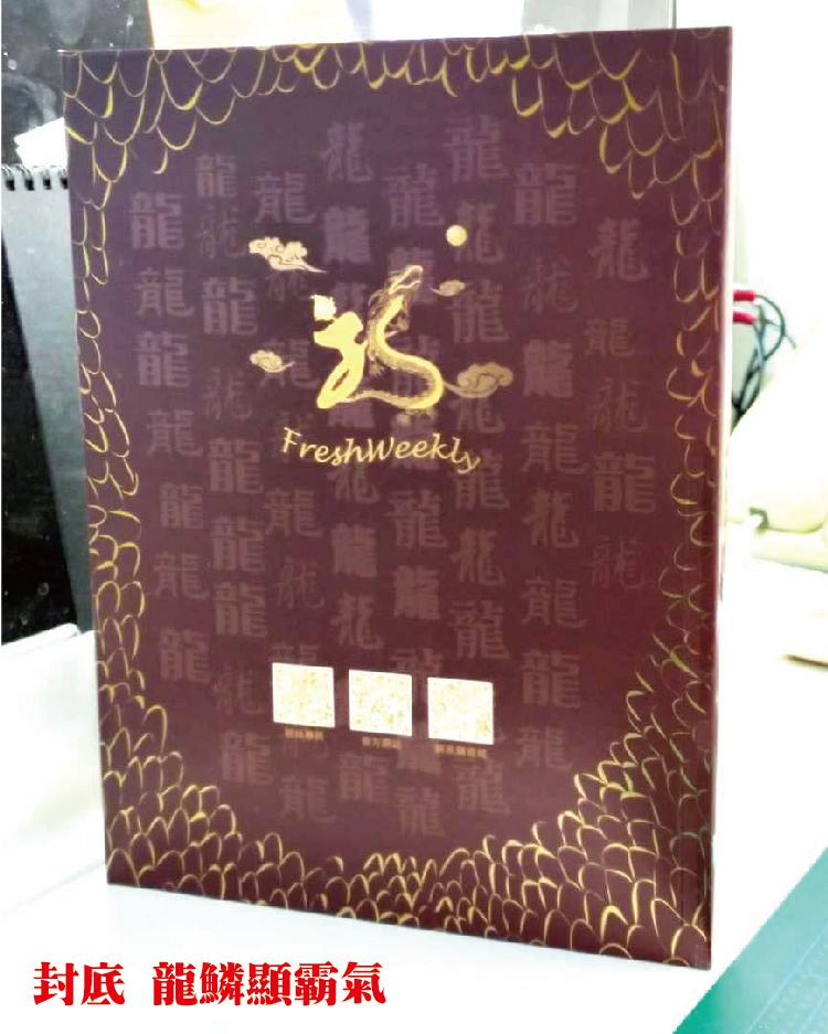 鮮週報 2024～龍年工作日誌