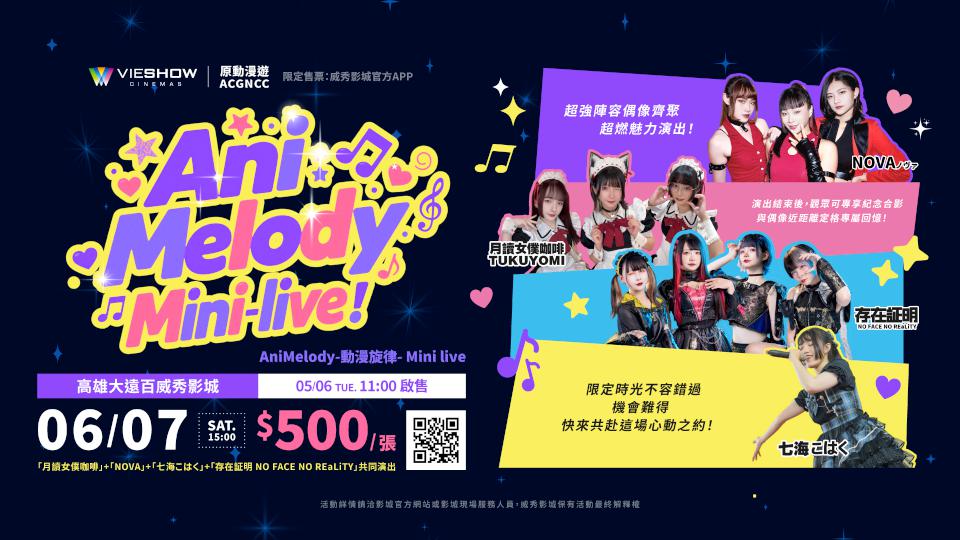 動漫迷看過來!史無前例四組人氣偶像團近距離互動