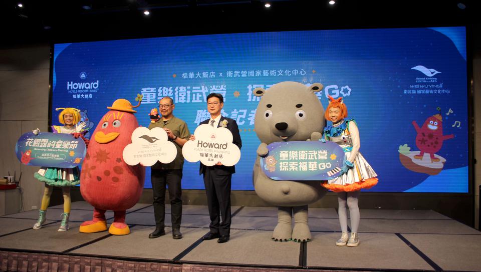 衛武營2025年花露露的童樂節 高雄福華大飯店續聯名推親子主題房