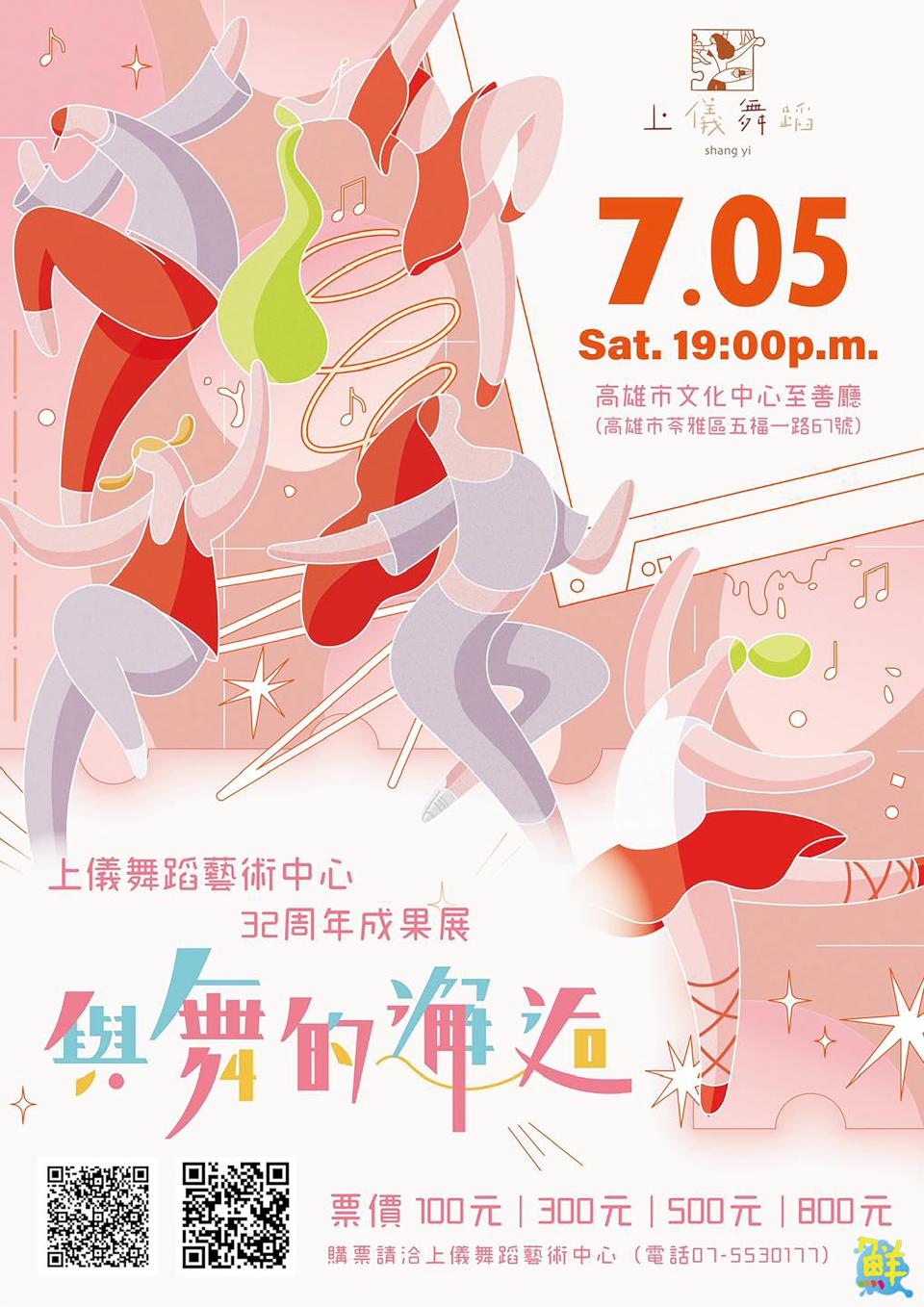 年度盛事錯過再等一年! 與舞共譜璀璨篇章 上儀舞蹈 32週年成果展華麗登場