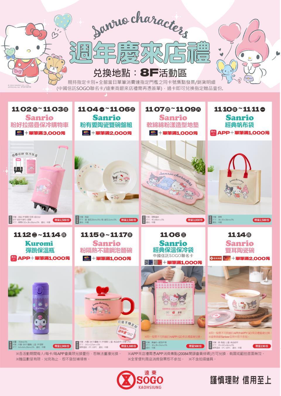 SOGO高雄店週年慶熱鬧開跑! 獨家三麗鷗明星天天來店禮 買氣強強滾