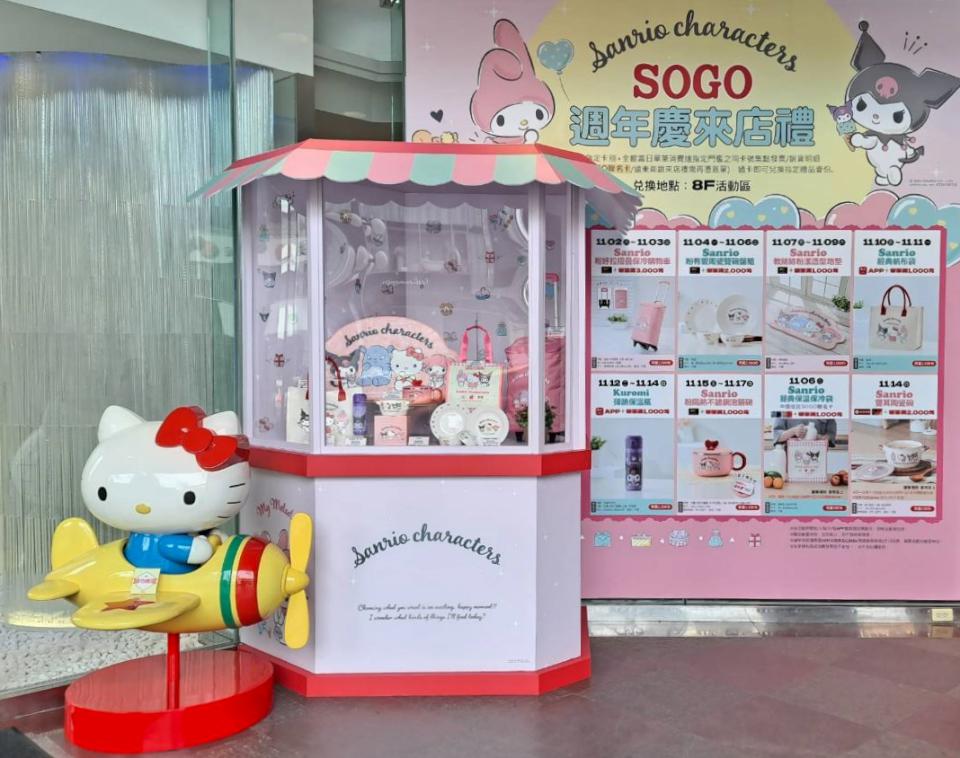 SOGO高雄店週年慶熱鬧開跑! 獨家三麗鷗明星天天來店禮 買氣強強滾