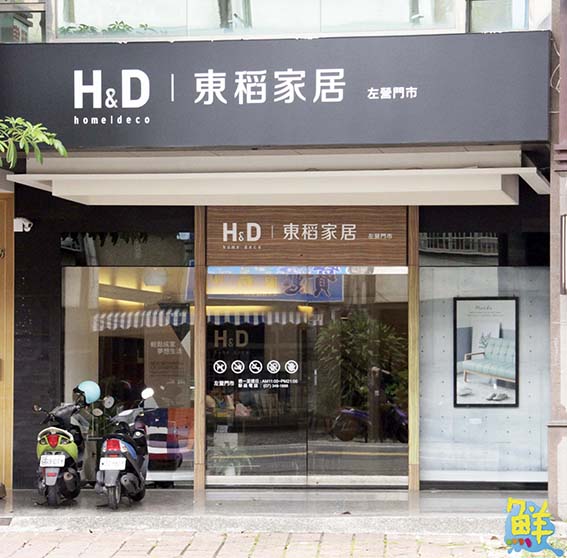 全台最大家具電商龍頭 時尚、平價家具就在這