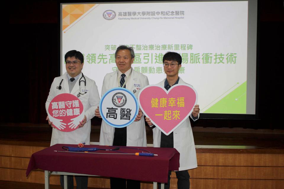 高醫心臟內科電場脈衝消融術 領先全台完成首例陣發性心房顫動個案治療