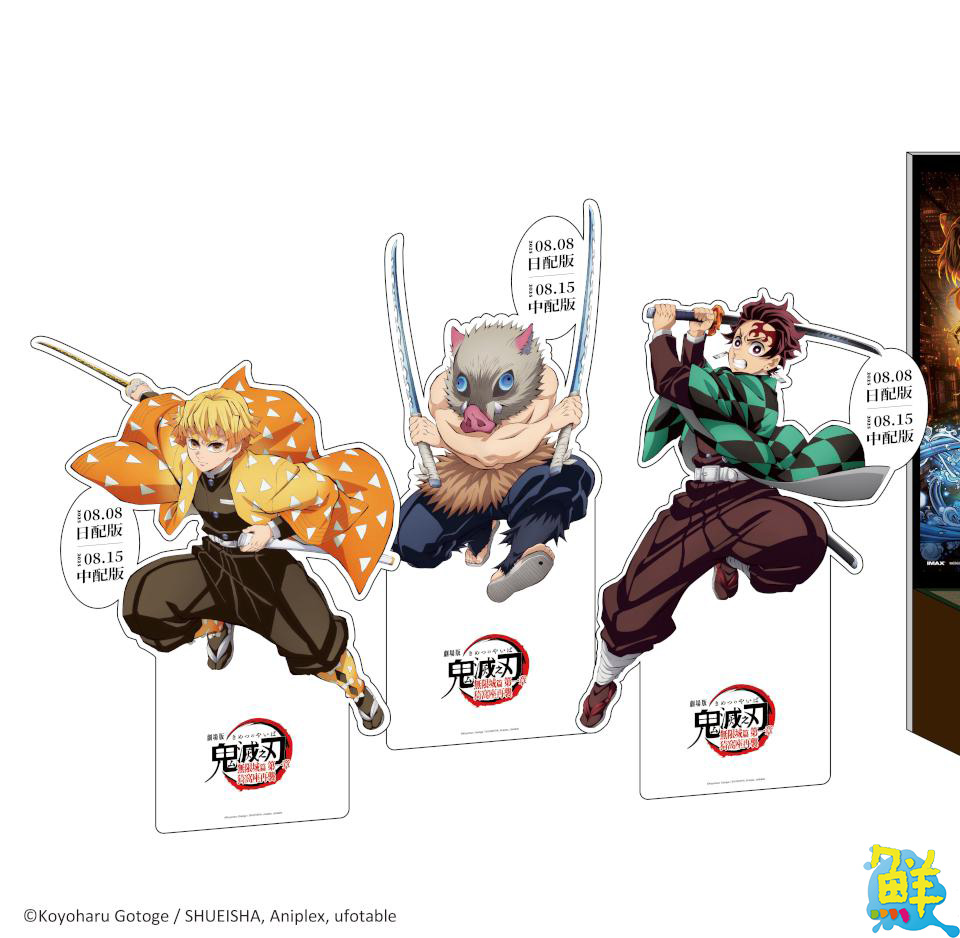 鬼滅粉集合!「鬼滅之刃」劇場版期間限定商售區 北中南威秀影城陸續登場