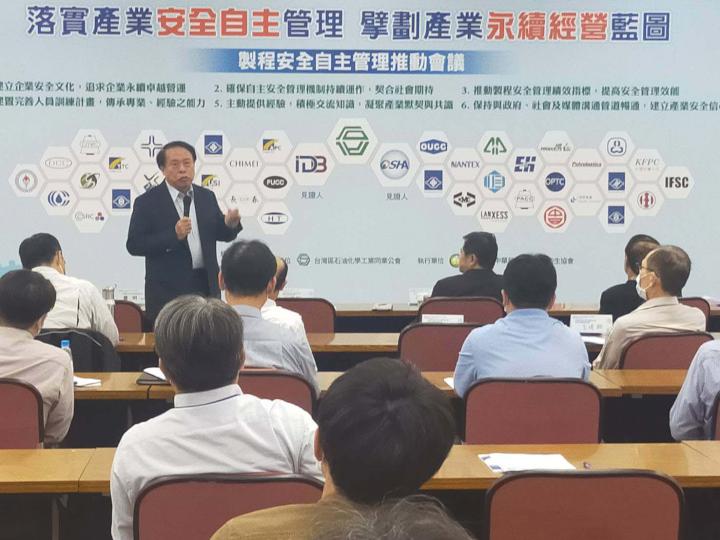 台灣區石油化學工業同業公會推動會議 聚焦石化業製程安全自主管理
