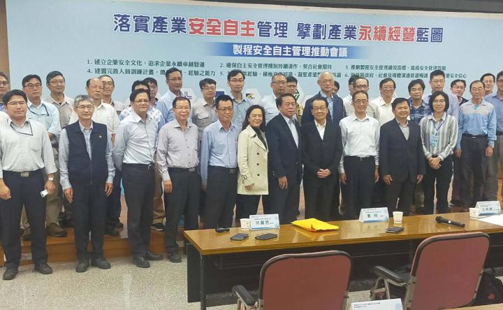 台灣區石油化學工業同業公會推動會議 聚焦石化業製程安全自主管理