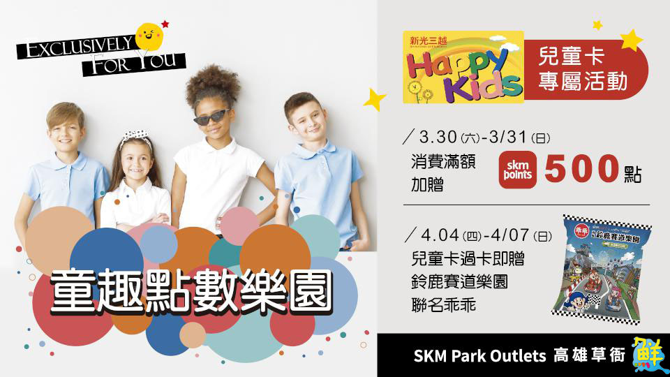 SKM Park Outlets全台最好玩的兒童節 平日停車免費放心玩樂一整天