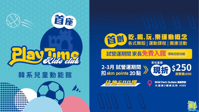 SKM Park Outlets全台最好玩的兒童節 平日停車免費放心玩樂一整天