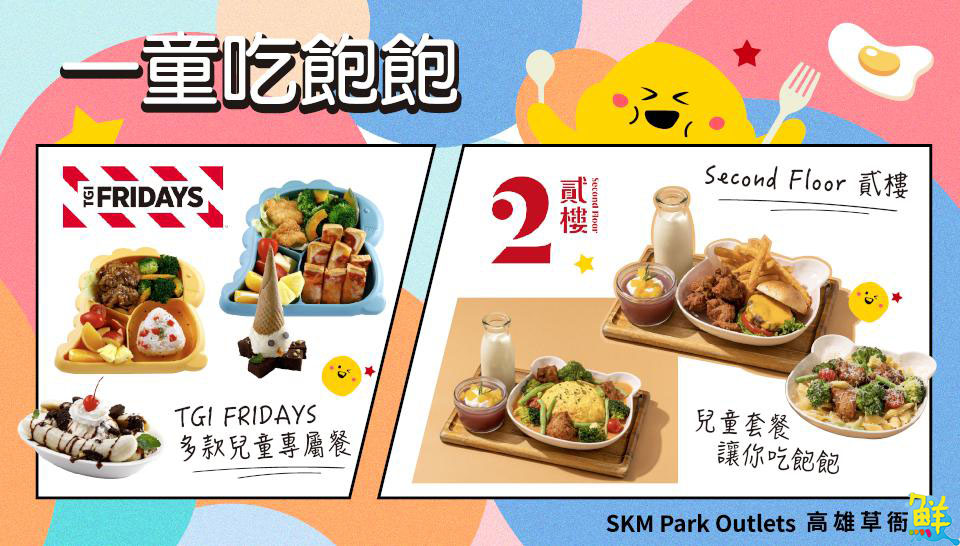 SKM Park Outlets全台最好玩的兒童節 平日停車免費放心玩樂一整天