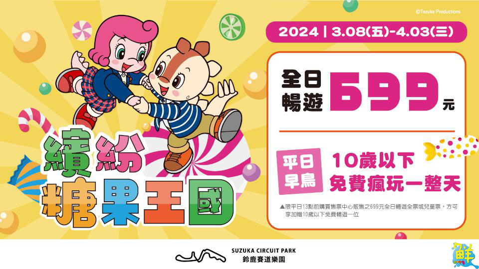 SKM Park Outlets全台最好玩的兒童節 平日停車免費放心玩樂一整天