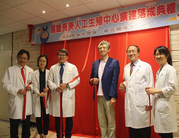 高雄長庚醫院人工生殖中心擴建落成 胚胎植入一條龍服務
