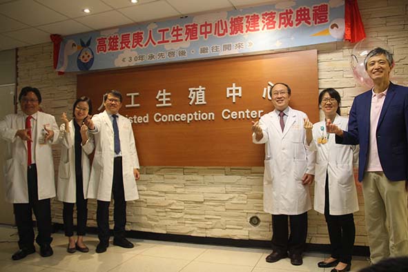 高雄長庚醫院人工生殖中心擴建落成 胚胎植入一條龍服務