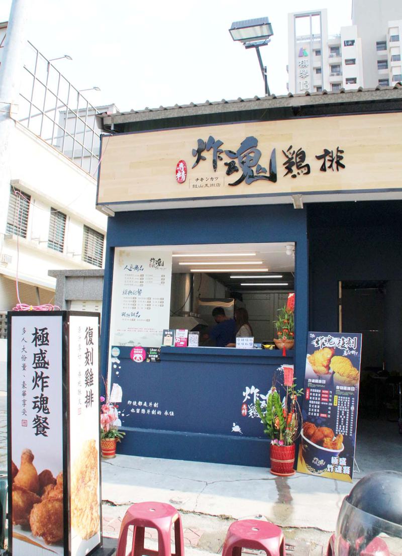 炸雞界的靈魂 炸魂雞排-美術館店