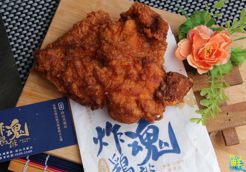 炸雞界的靈魂 炸魂雞排-美術館店