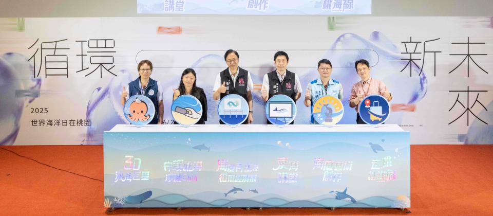 海保署SEA YOU海洋的見證與再造展 第二站巡迴桃園縣永安海螺文化園區