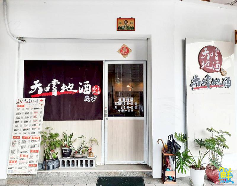 河堤社區人氣NO.1 天嚐地酒熱炒店 上百道功夫菜樣樣震撼味蕾