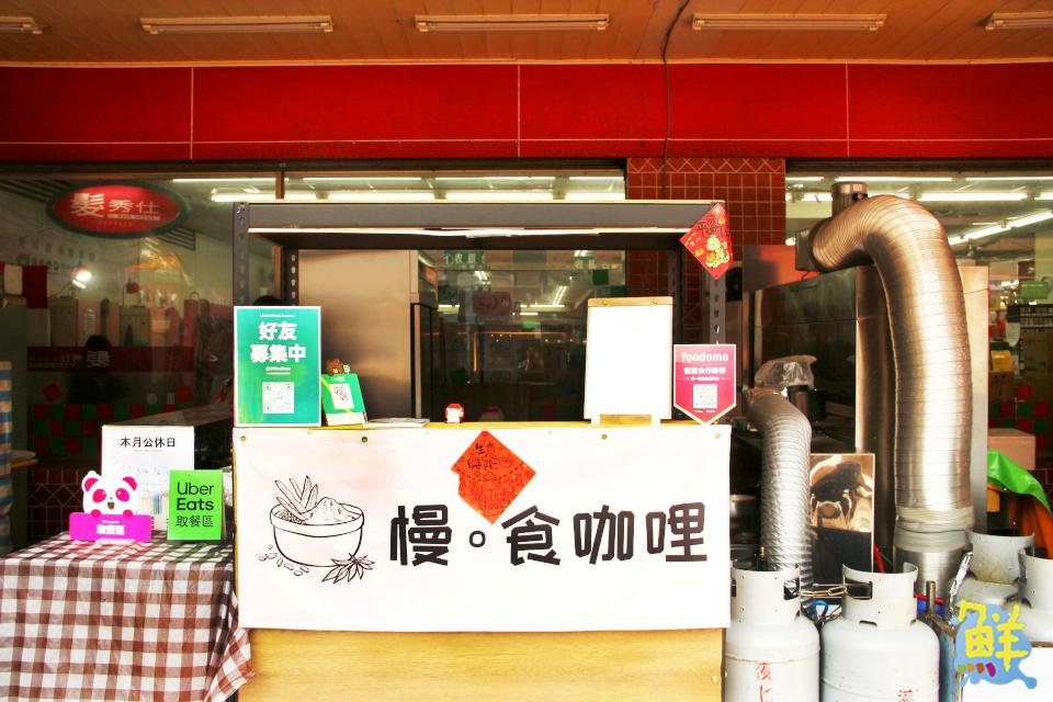 楠梓必吃!黃金比例濃郁咖哩 慢‧食咖哩 用心熬煮震撼味蕾