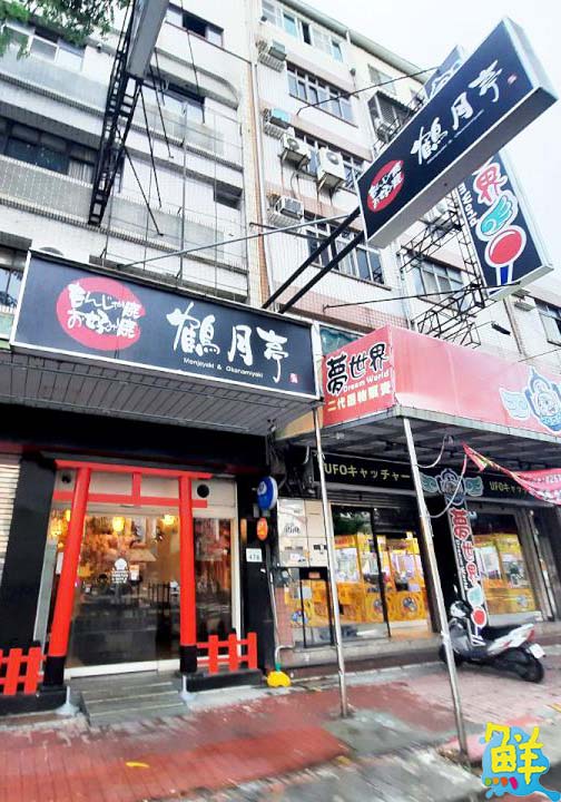 超人氣圈粉無數!鶴月亭 極道製麺所 鶏白湯拉麺専門店 品嚐極致道地日式風味