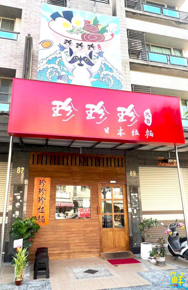 楠梓必吃!秒飛日本 珍珍珍日本拉麵 平價美味 餐餐滿意