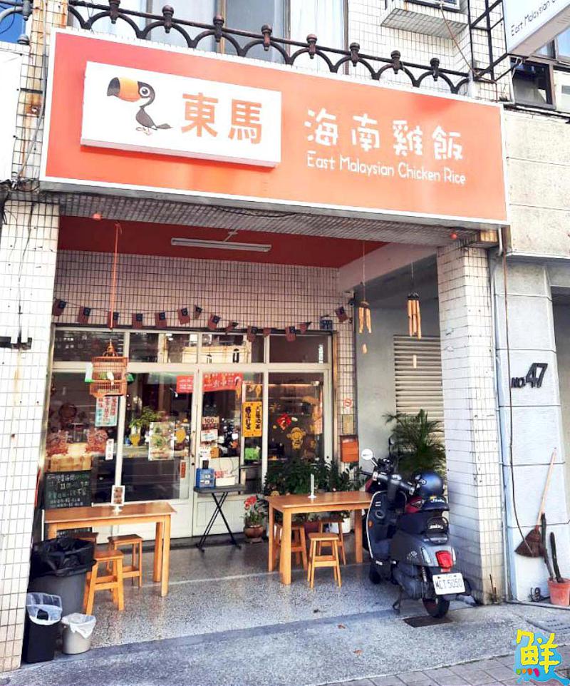 鳳山車站南洋美食 東馬海南雞飯 清爽夠味百吃不膩 迎接熱浪最對味
