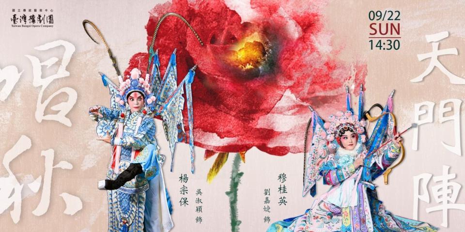 臺灣豫劇團天門陣9月22日相約高雄中山堂 正修科大視傳系劉嘉媫詮釋穆桂英