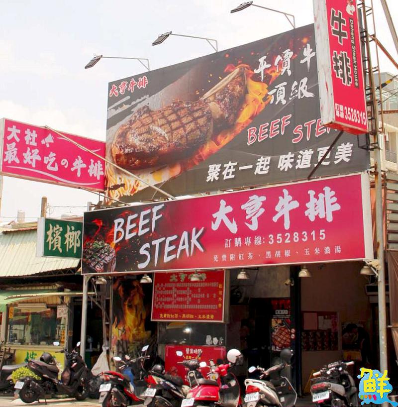 屹立不搖 牛排之王 大亨牛排大社店 以高cp值強勢攻佔饕客味蕾