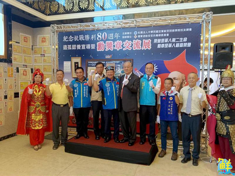 紀念抗戰勝利80週年 榮服處出席空軍航空技術學院校友總會遺孤認養暨勳獎章交流展