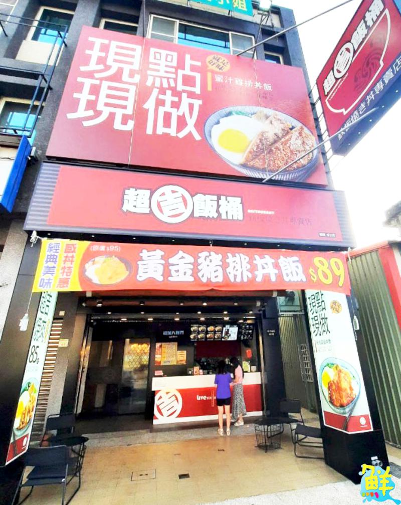 香氣爆棚ㄟ鐵板燒便當 超吉飯桶 新鮮美味人人愛