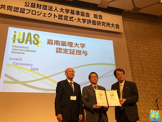 嘉藥赴日接受國際雙認證 出類拔萃!