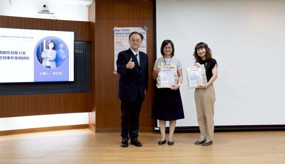 高科大南區大專校院導師輔導知能與實務經驗研習會 聚焦性別多元平等包容