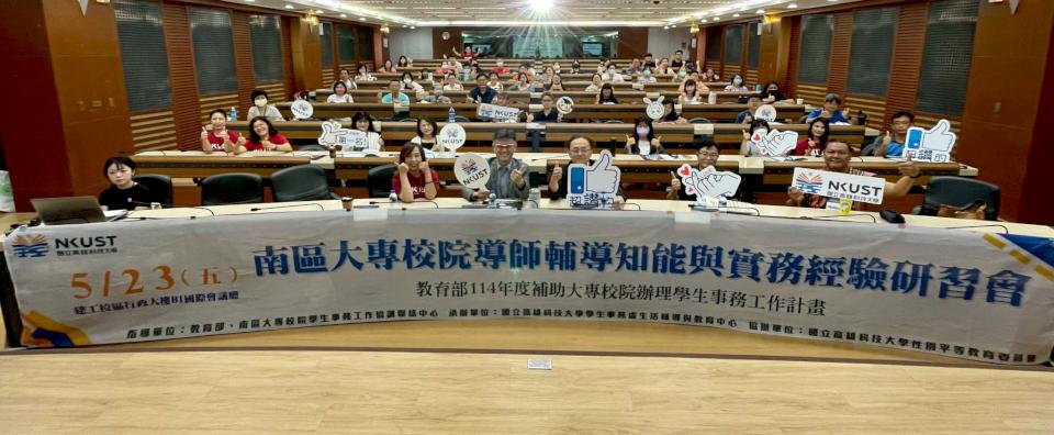 高科大南區大專校院導師輔導知能與實務經驗研習會 聚焦性別多元平等包容