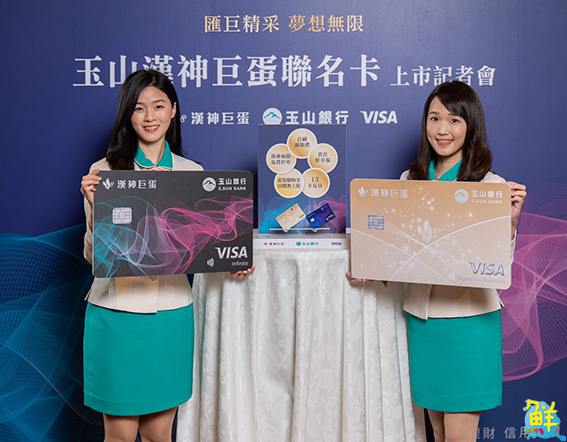 玉山漢神巨蛋聯名卡正式登場 五大獨家精采優惠上線!