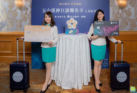 玉山漢神巨蛋聯名卡正式登場 五大獨家精采優惠上線!