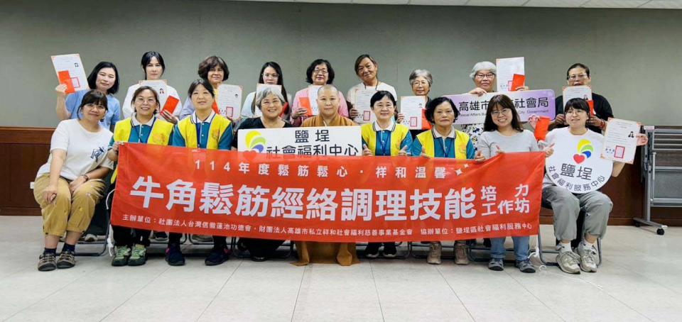 高市社會局4社福中心攜手台灣信徹蓮池功德會 邀專業講師傳傳授牛角撥筋技巧
