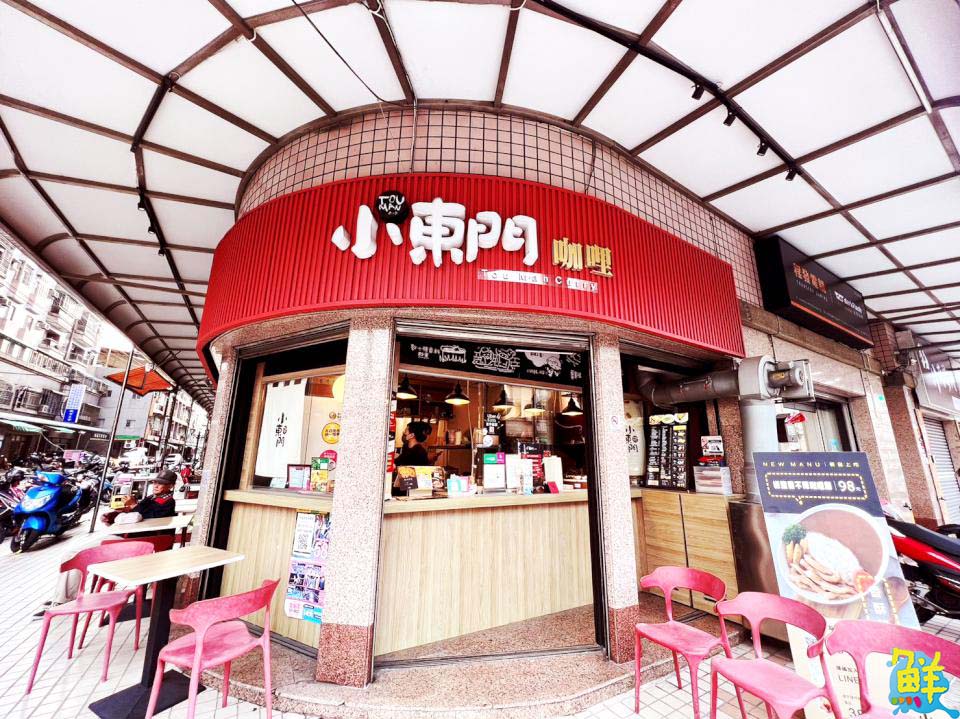 咖哩控激推! 國民美食 小東門咖哩鳳山青年店 新鮮美味看得見