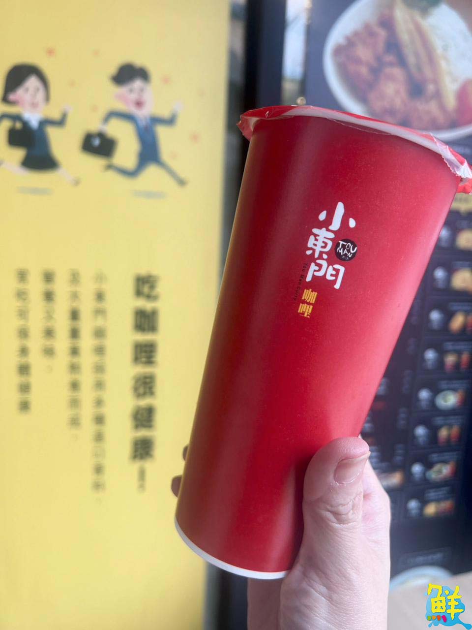 咖哩控激推! 國民美食 小東門咖哩鳳山青年店 新鮮美味看得見