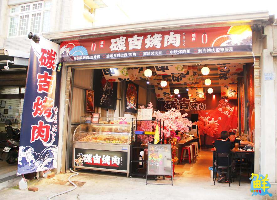 來楠梓就是要吃這一味! 碳吉烤肉 極致美味震撼舌尖味蕾