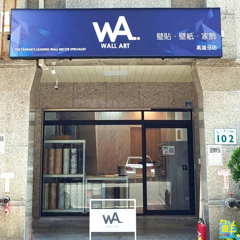 誰說改造換壁紙很難? 就讓WA Wall Art 壁貼•壁紙•家飾 帶您秒變空間魔術師