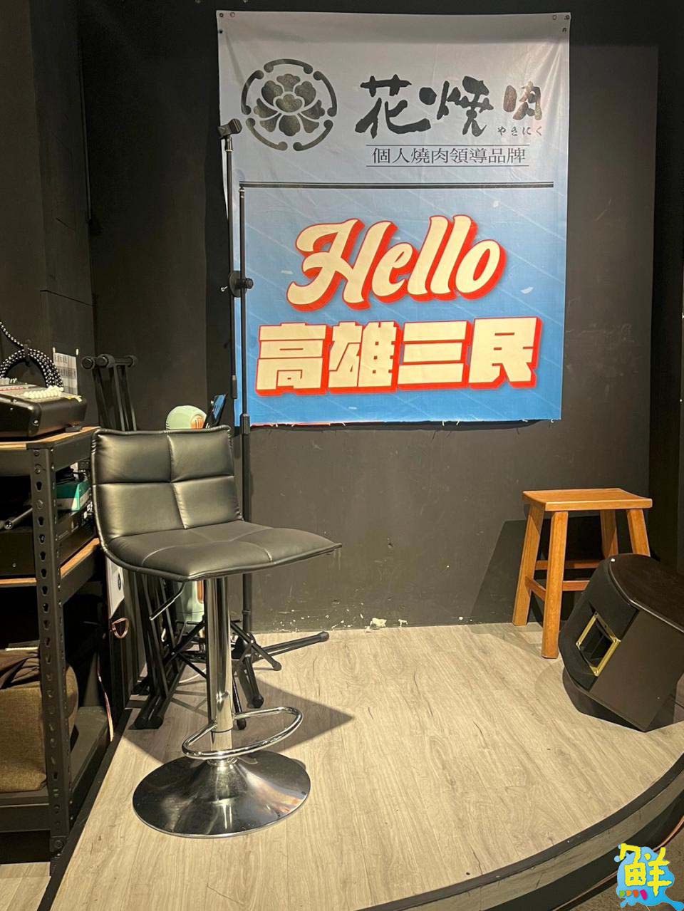 燒肉控瘋啦! 花燒肉三民店 個人燒肉 音樂歌手駐唱 私人包廂聚餐還附設KTV