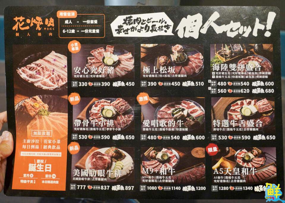 燒肉控瘋啦! 花燒肉三民店 個人燒肉 音樂歌手駐唱 私人包廂聚餐還附設KTV