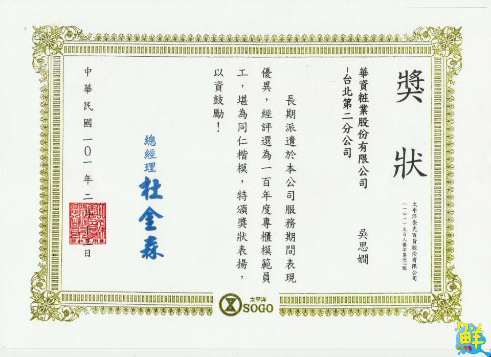 以毅力灌溉名為『馥澄』的碩果     專業．細膩聞名吳思嫺老師美的實踐家