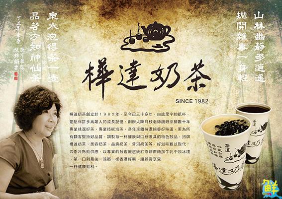 一手打造南霸天奶茶王國 陳月枝:「樺達奶茶就像我的孩子」