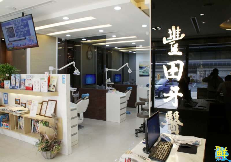 全能齒科專家 豐田牙醫聯盟 您口腔保健的好朋友