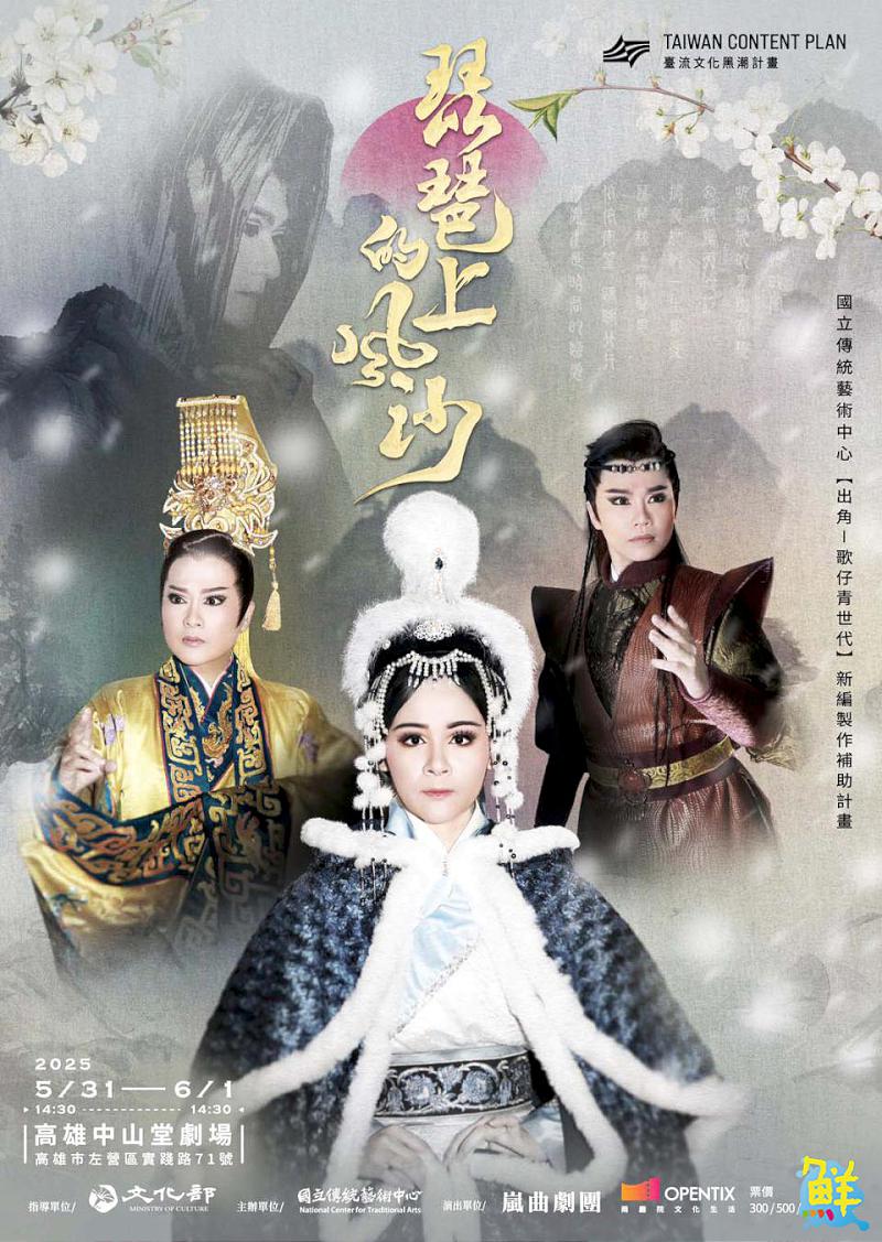 以歌仔戲翻轉經典 嵐曲劇團 唱出古今女性的堅韌與柔美